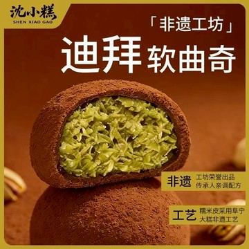 【6枚裝】明星同款迪拜软曲奇 純可可脂开心果夹心软糯曲奇巧克力 樹莓味 抹茶口味 網紅夾心巧剋力開心果巧剋力生巧福團大福