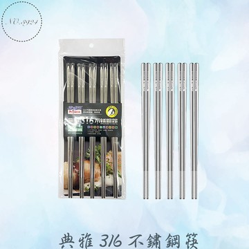 典雅316不鏽鋼筷 不鏽鋼筷 筷子 筷 米雅可316筷 316不鏽鋼筷 不鏽鋼筷子 316筷 316筷子 米雅可筷子