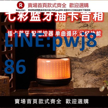 【高品質超低價】七彩插卡藍牙音箱單曲循環播放器充電古典音樂隨身聽音響老人唱機