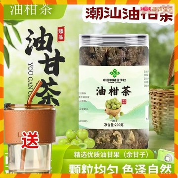 【送杯子】油甘乾果茶冷泡茶 4罐共1000克冷熱泡油柑果茶正宗潮汕清爽回甘自然醇香 油柑茶