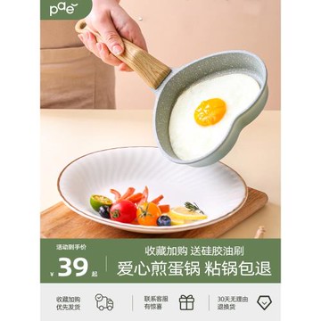愛心煎蛋鍋早餐鍋煎蛋神器煎荷包蛋小煎鍋平底鍋不粘鍋燃氣灶通用