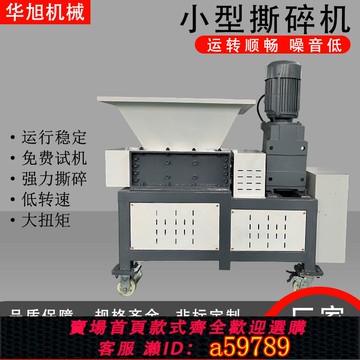 【台灣公司 可打統編】撕碎机小型双轴金属油桶破碎木材塑料生活垃圾粉碎固废多功能撕碎