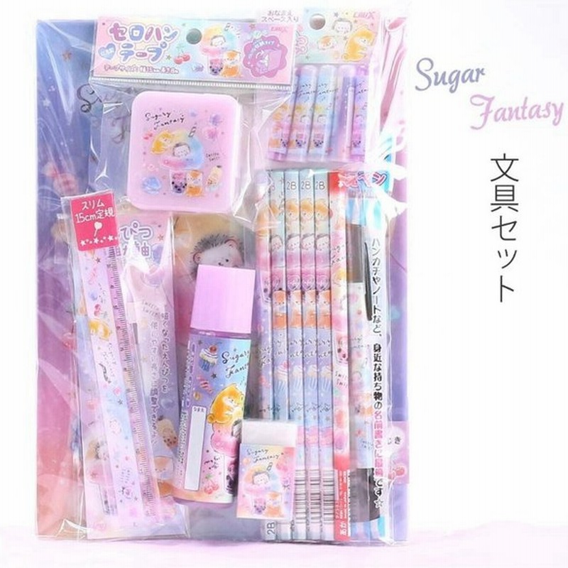 文房具セット 小学生 女の子 Sugar Fantasy 文具セット かわいい 子供 女子 おしゃれ 文具 文房具 お誕生日 高学年 低学年 中学生 ギフト 誕生日 プレゼント 通販 Lineポイント最大0 5 Get Lineショッピング