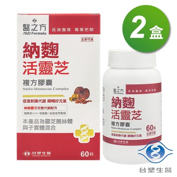[淳安] 台塑生醫 納麴活靈芝複方膠囊 (60粒) X 2盒