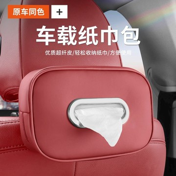 💥臺灣有貨💥免運💥 車載紙巾盒扶手箱抽紙包汽車座椅背掛式遮陽板紙巾袋收納車內飾品