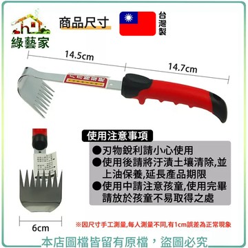 八爪除草耙(頑強根系專用)草耙,耙,除草耙,除草,雜草,鬆土,種植【綠藝家】
