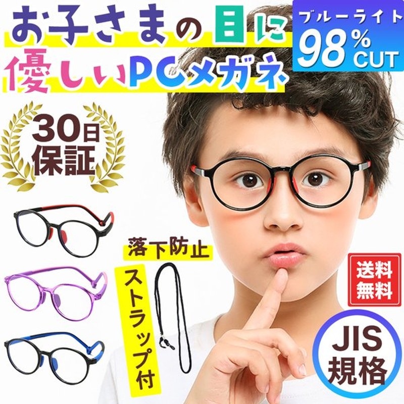 市場 新商品 女の子 子供 PC眼鏡 ブルーライトカットメガネ PCメガネ 男の子 こども キッズ