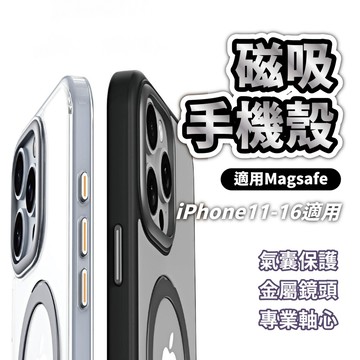 【Magsafe磁吸軍工手機殼】防摔手機殼 適用iPhone16 15 14 13 12 11Pro Max 多種型號