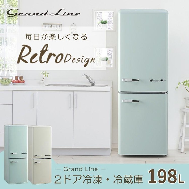 冷蔵庫 198L 一人暮らし 二人暮らし レトロ おしゃれ お洒落 新品 冷凍冷蔵庫 2ドア 設置無料 新生活 グリーン 白 ARE-198  Grand-Line 代引不可 | LINEショッピング