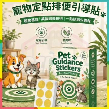 實用必備🧩排便誘導劑 寵物定點排便貼 寵物誘導劑 廁所誘導劑 狗狗定點上廁所誘導劑狗大小便引導幼狗尿尿必備用品防亂拉屎