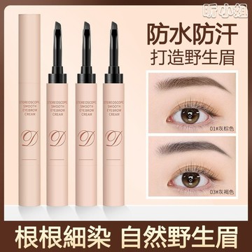 現貨速發『免運』染眉膏 眉膏 美茜兒染眉膏 眉筆 自然順滑染眉膏 持色持妝 立體野生眉 防水防汗不暈染 持久不脫色染眉膏