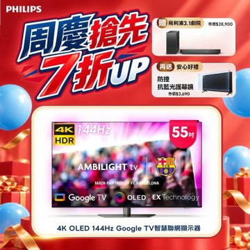 PHILIPS飛利浦 55型4K OLED Google TV 智慧聯網顯示器55OLED809+3.1聲道聲霸TAB7807