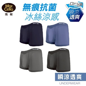 瑪榭瞬涼透爽無痕抗菌平口褲-多色多尺寸任選
