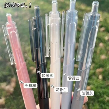 莫蘭迪ST中性筆 黑筆 中性筆 按動筆 簽字筆 速乾筆 辦公文具 簡約時尚 學生文具