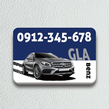 賓士銀GLA|送人自用|汽車路邊臨停神器|暫停臨時停車牌|CPK15