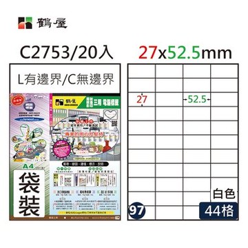 鶴屋#97三用電腦標籤44格20張/包 白色/C2753/27*52.5mm