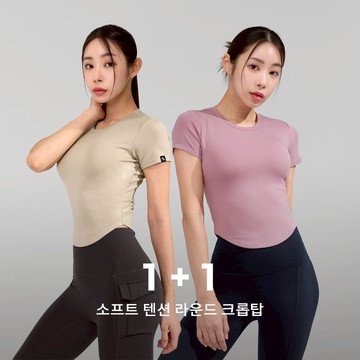 1+1組合價1300元 ▸XWFST08H2▸柔軟彈力短版短袖上衣