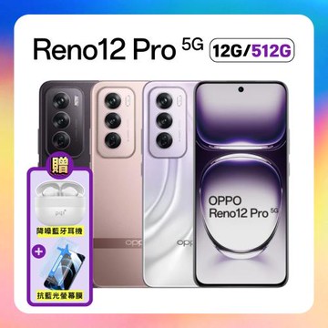 【贈藍芽耳機+螢幕保貼】OPPO Reno12 Pro 5G (12G/512G) AI 人像專家手機 (原廠保固S+福利品)
