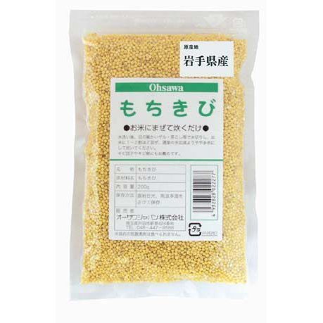 国産もちきび２００ｇ×３個(ネコポス便) 　国内産100％（岩手産・北海道産・長崎産）