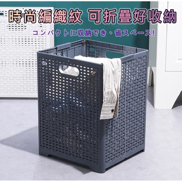 【媽媽咪呀】編織紋摺疊收納洗衣籃 髒衣籃 置物箱