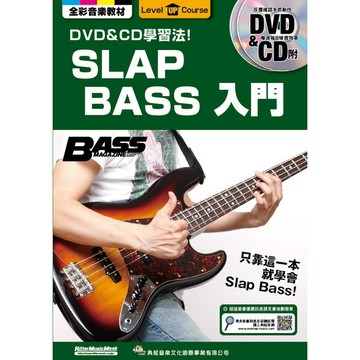 【老羊樂器店】開發票 典絃 SLAP BASS入門 附DVD+CD 電貝斯 貝斯 BASS 教材