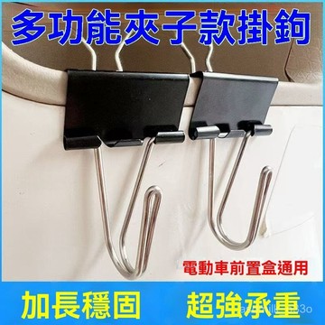 🔥臺灣出货🔥機車掛鈎 摩託車掛鈎 置物盒前置不銹鋼夾子改裝專用自動網紅儲物懸掛  WVQS