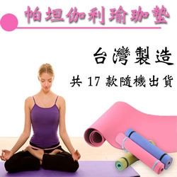 帕坦伽利瑜珈墊 環保地墊-附背帶