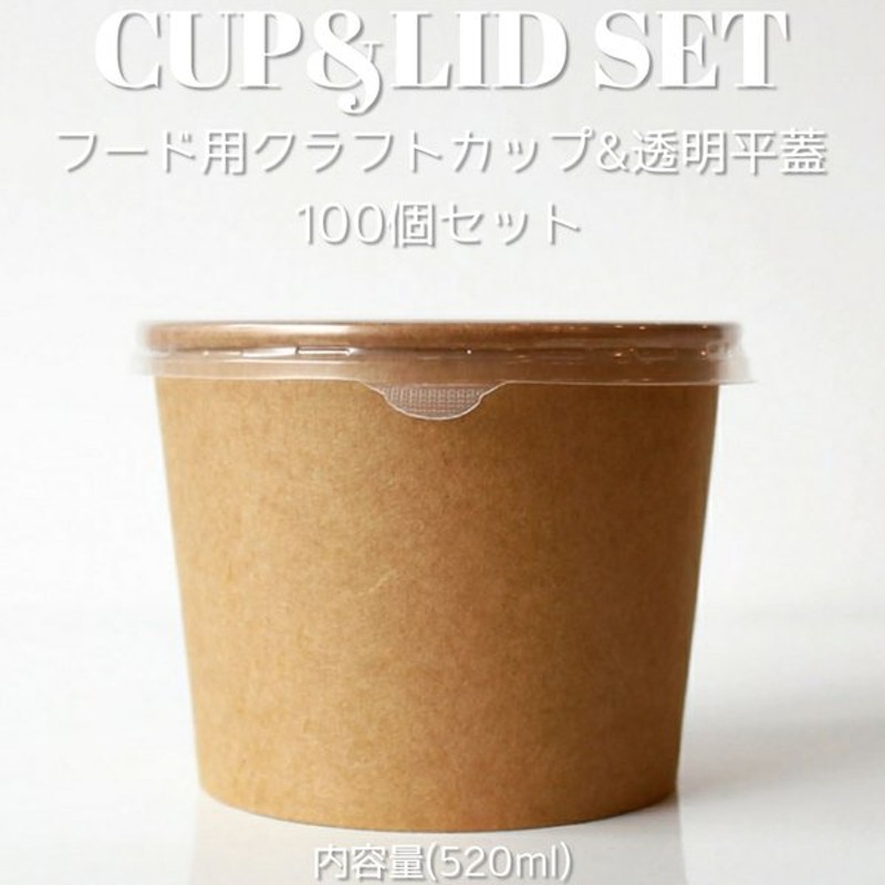 テイクアウト 容器 Takeout お持ち帰り おしゃれ 紙コップ クラフトカップ 5ml フード紙カップ 半透明フラット蓋 100個セット Ec169 通販 Lineポイント最大0 5 Get Lineショッピング