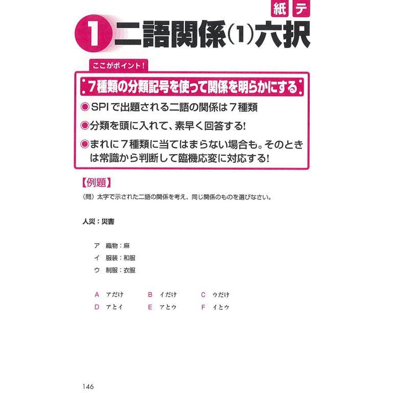 テストセンター・SPI3 G対応転職者用SPI3 攻略問題集改訂版