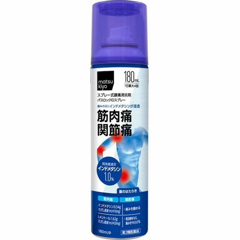 Matsukiyo パスロックｉｄスプレー １８０ｍｌ 第2類医薬品 通販 Lineポイント最大0 5 Get Lineショッピング