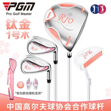 PGM正品 高爾夫球桿女士半套桿 鈦合金1號木 超值4支裝
