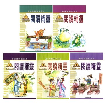 百世_閱讀精靈系列-伊索寓言篇／成語篇／文選篇