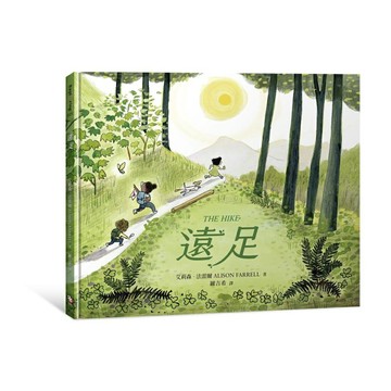 遠足(字畝文化出版)