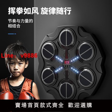 【台灣公司 可開發票】智能音樂拳擊機健身音樂墻靶兒童家用練拳擊神器散打訓練器材玩具