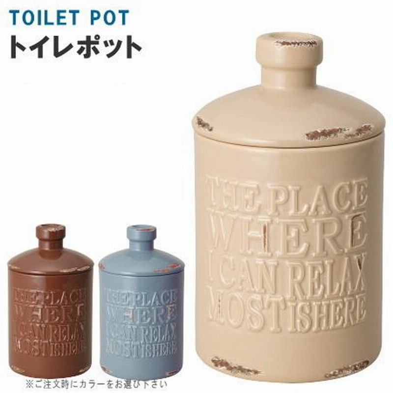 トイレポット Vintage 選択 サンドベージュ ブラウン ブルーグレー トイレ用品 収納 コーナーポット ボックス サニタリーボックス 北欧 おしゃれ 通販 Lineポイント最大0 5 Get Lineショッピング