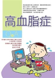 高血脂症[二手書_良好]