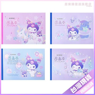 💚三麗鷗繪畫本💚一正正版三麗鷗圖畵本學生畵畵本A4大號加厚可愛庫洛米大耳狗美術 DUCP
