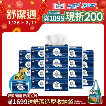 舒潔 棉柔厚韌抽取衛生紙 110抽X30包/箱