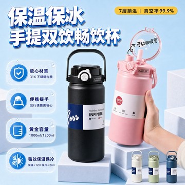 【隔日到貨 大容量手提保溫杯】316不鏽鋼雙飲口保溫壺 一鍵彈蓋 珍珠奶茶粗吸管口水壺 戶外運動随行杯 保溫保冷壺