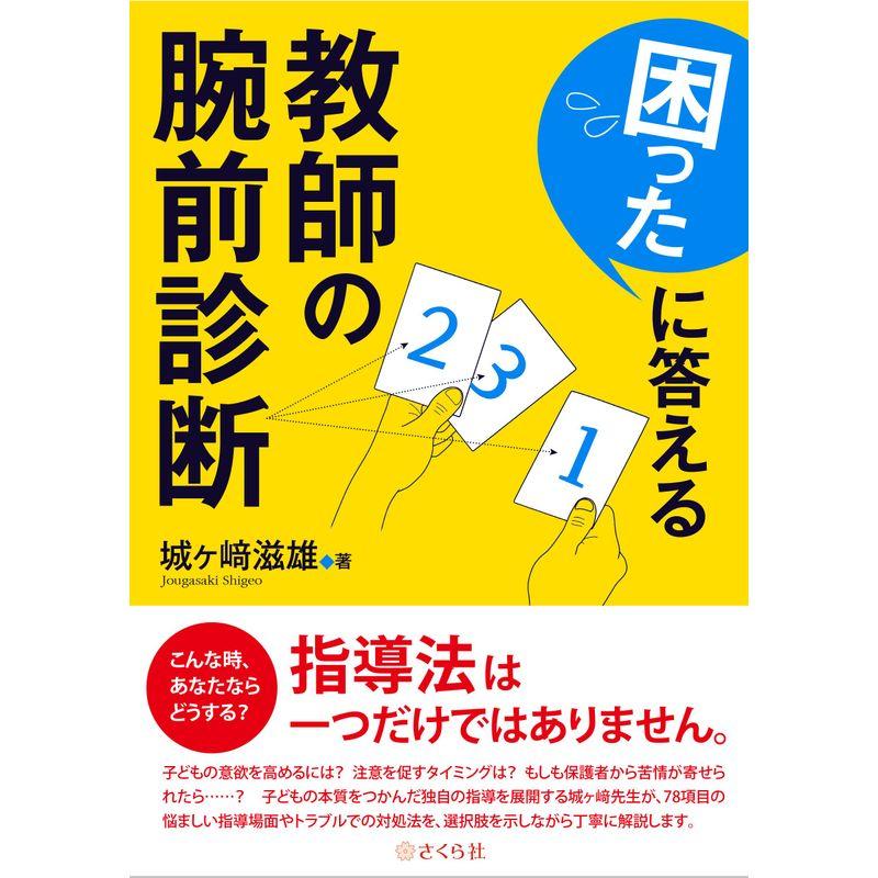 教師の腕前診断??困ったに答える