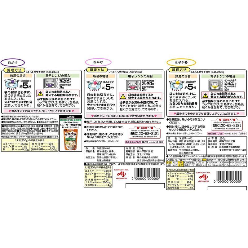 味の素 おかゆ 3種×3個(白がゆ3個、梅がゆ3個、玉子がゆ3個)セット買い