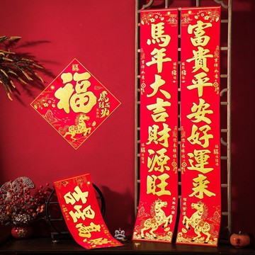 馬年春節絨布對聯 2026新款春聯過年裝飾 新年大門家用背膠門聯 新春裝飾