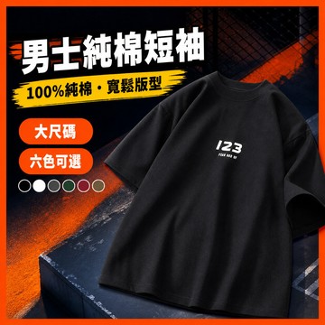 台灣出貨 100%純棉 五分袖T恤 M-5XL 男生 寬鬆版型 美式街頭 加肥加大 棉質上衣 穿搭 熱賣 好看男裝 CL