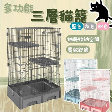 三層貓屋 貓屋 貓籠 抽屜式 多功能三層豪華貓籠 抽屜式貓籠 貓別墅 卡扣貓籠
