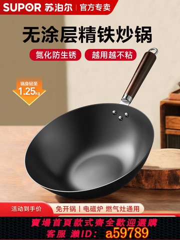 【台灣公司 可打統編】蘇泊爾鐵鍋炒鍋無涂層家用老式炒菜鍋電磁爐燃氣通用不銹老鐵鍋具