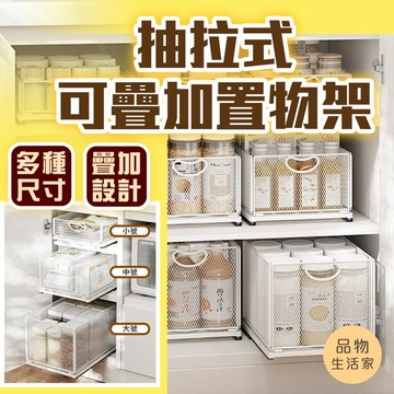 出清-【C39】抽拉式可疊加置物架 家用抽屜多功能架 廚房碗碟置物架 收納架 廚房抽屜 櫥櫃拉籃 櫥櫃置物架