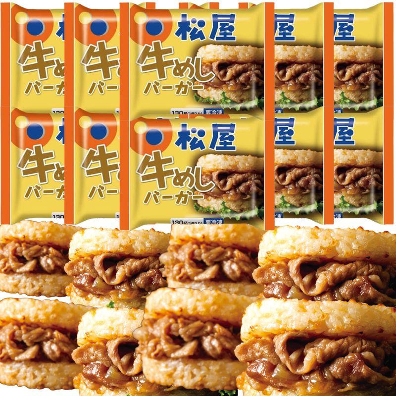 松屋 牛めしバーガー 10個セット（牛めし 牛丼 冷凍 冷凍食品）