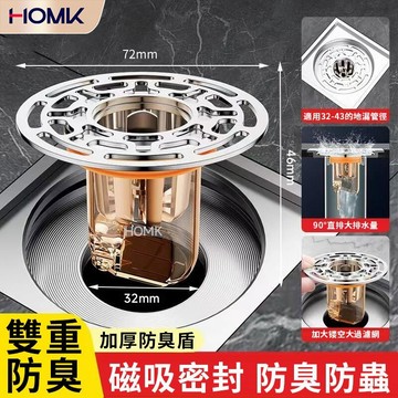 現貨隔日達HOMK【德國】地漏防臭防反味神器 防臭地漏芯 加厚防臭盾 防臭防蟲 衛生間浴室下水道通用加長防臭地漏芯