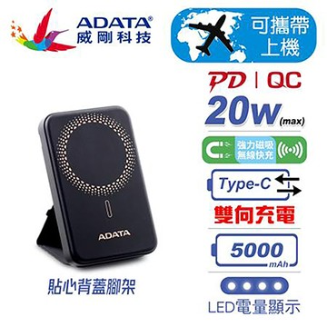 威剛ADATA磁吸式快充行動電源/5000mAh/5000mAh/R050/黑色