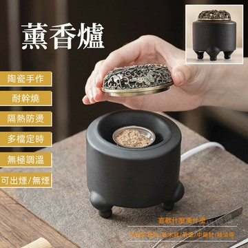 野釉⚡台灣出貨??薰香爐 陶瓷香爐 電子薰香爐 香薰爐 調溫檀香爐 沉香爐 電子定時香薰爐 擴香機 電熏爐 煎香爐